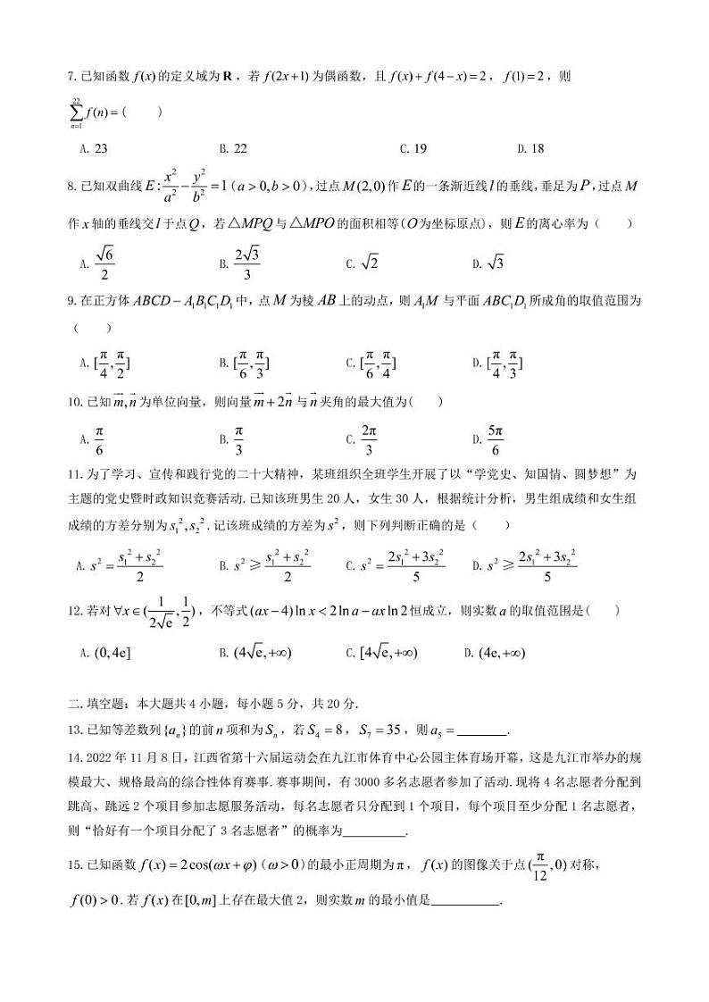 江西省九江市2023年第一次高考模拟统一考试 理科数学试题及答案02
