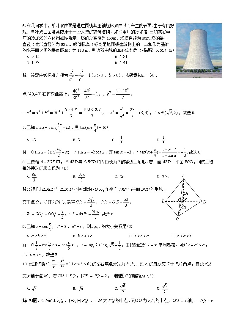 【文科数学（教师版）】2023江西省九江市2023年第一次高考模拟统一考试第2页