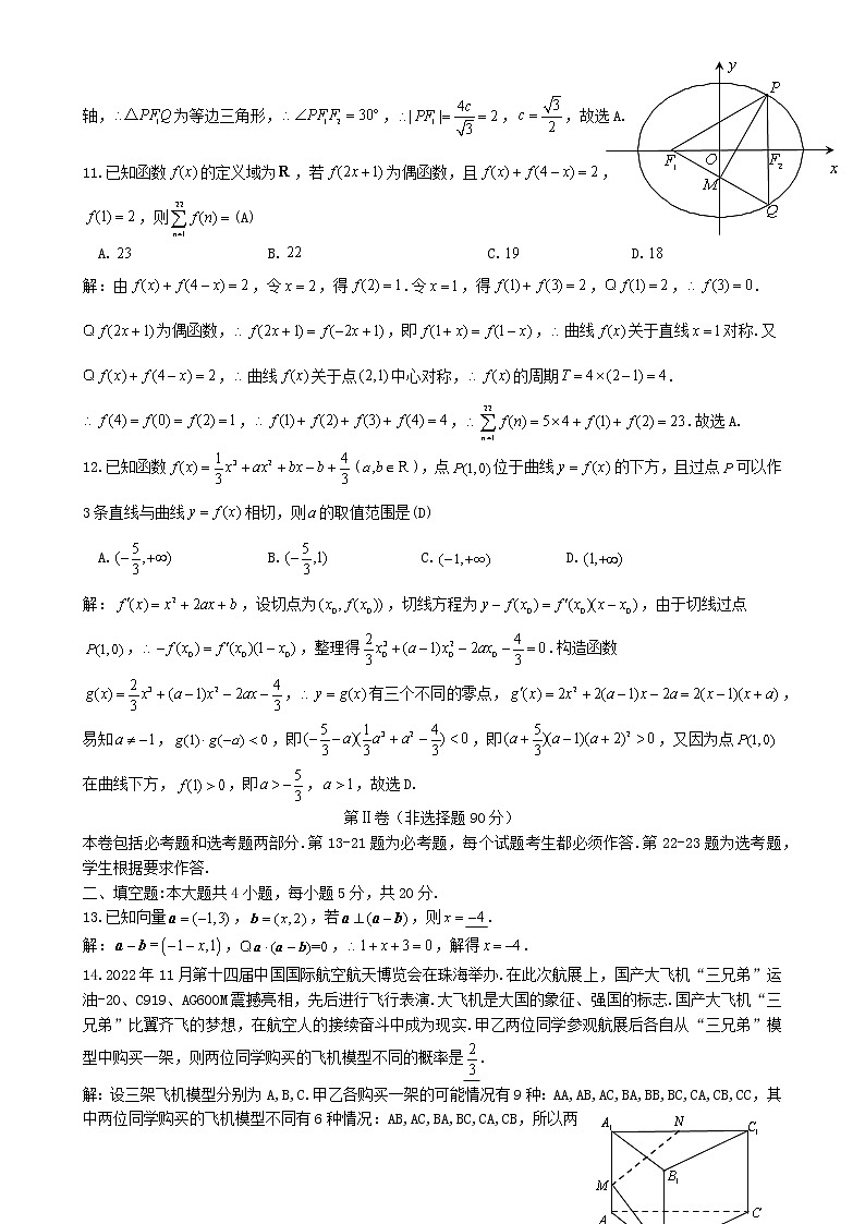【文科数学（教师版）】2023江西省九江市2023年第一次高考模拟统一考试第3页