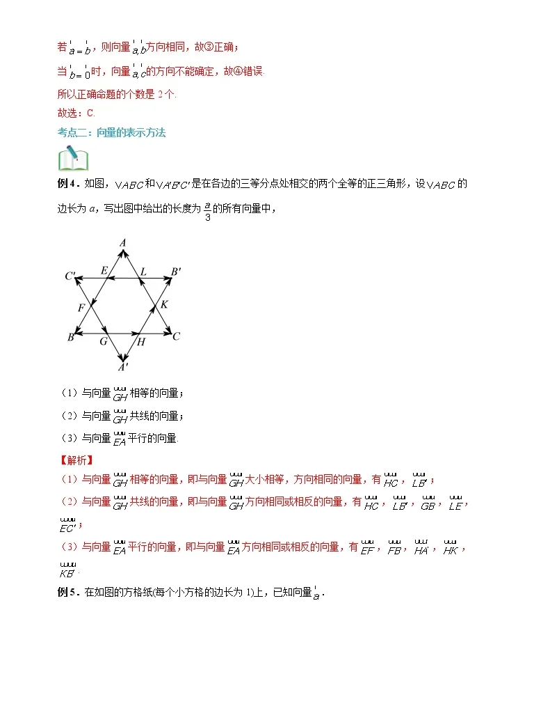 第06讲向量概念 寒假自学课 高一数学寒假精品课 苏教版19 教习网 试卷下载