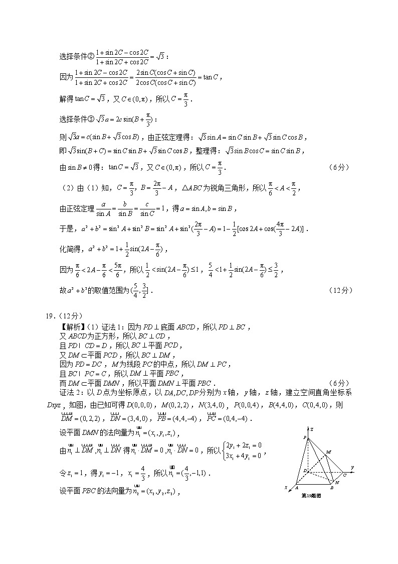 2023高三一模数学答案第2页