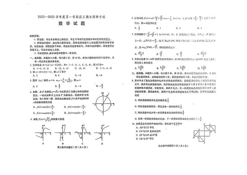 2023保定高三上学期1月期末数学PDF版含答案 试卷01