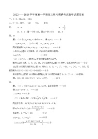 2023保定高三上学期1月期末数学PDF版含答案