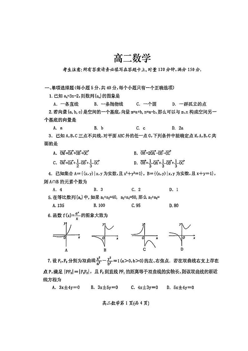 2023岳阳平江县高二上学期1月期末检测数学试卷PDF版含答案01