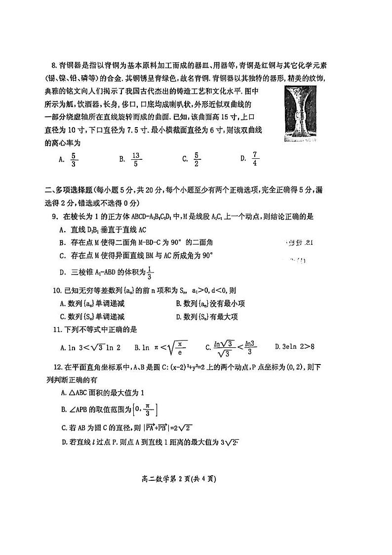 2023岳阳平江县高二上学期1月期末检测数学试卷PDF版含答案02