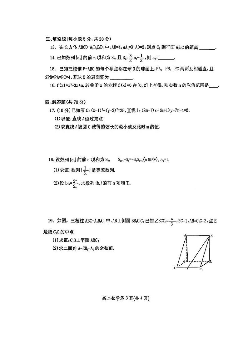 2023岳阳平江县高二上学期1月期末检测数学试卷PDF版含答案03