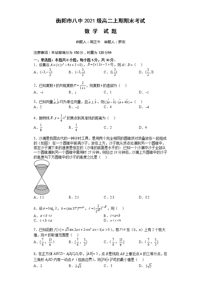 衡阳市八中2021级高二上期期末考试数学试题第1页