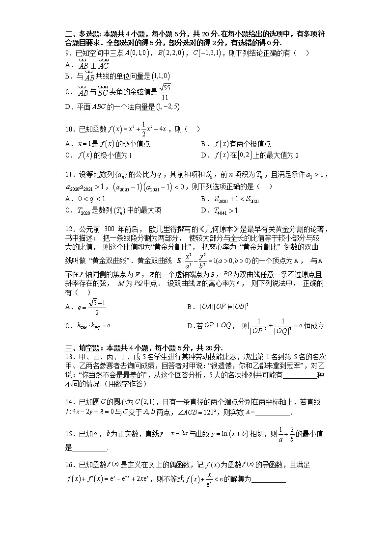 衡阳市八中2021级高二上期期末考试数学试题第2页