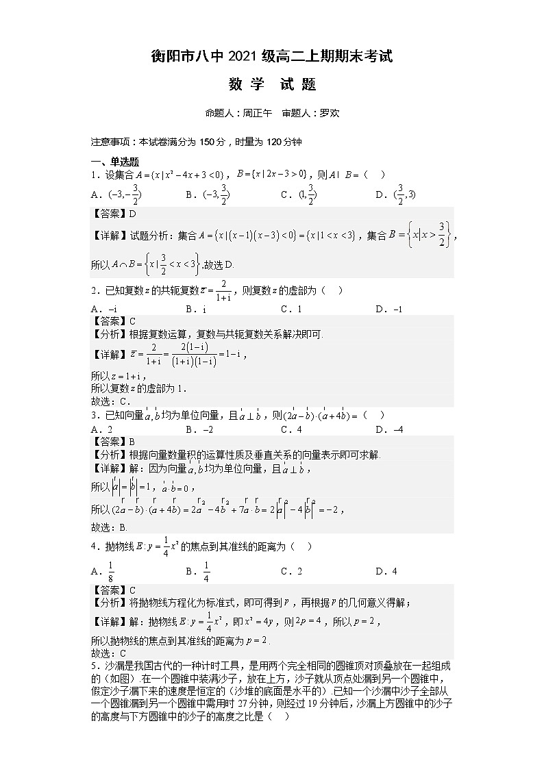 衡阳市八中2021级高二上期期末考试数学答案第1页