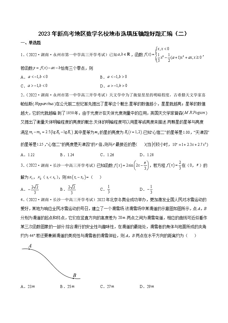 2023年高考数学 名校选填压轴题好题汇编（二）（原卷版＋解析版）01