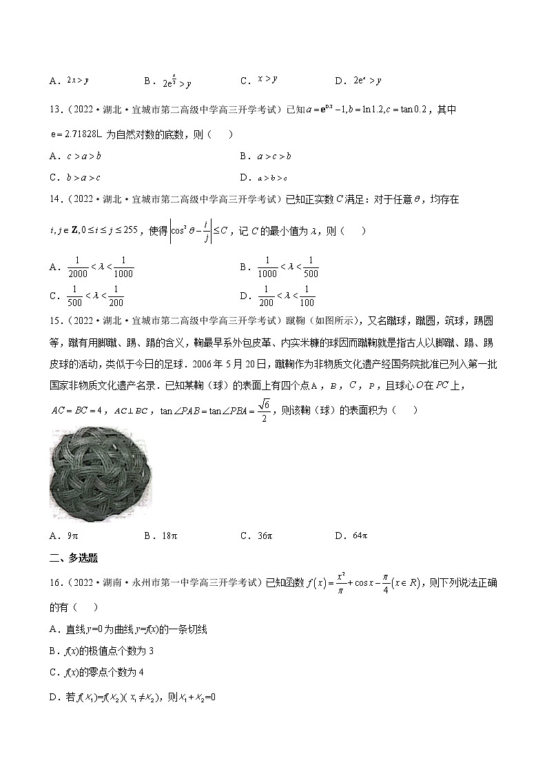 2023年高考数学 名校选填压轴题好题汇编（二）（原卷版＋解析版）03