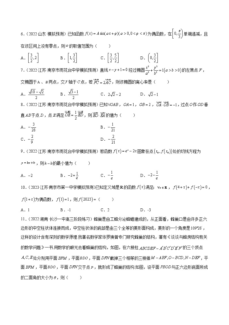2023年高考数学 名校选填压轴题好题汇编（三）（原卷版＋解析版）02