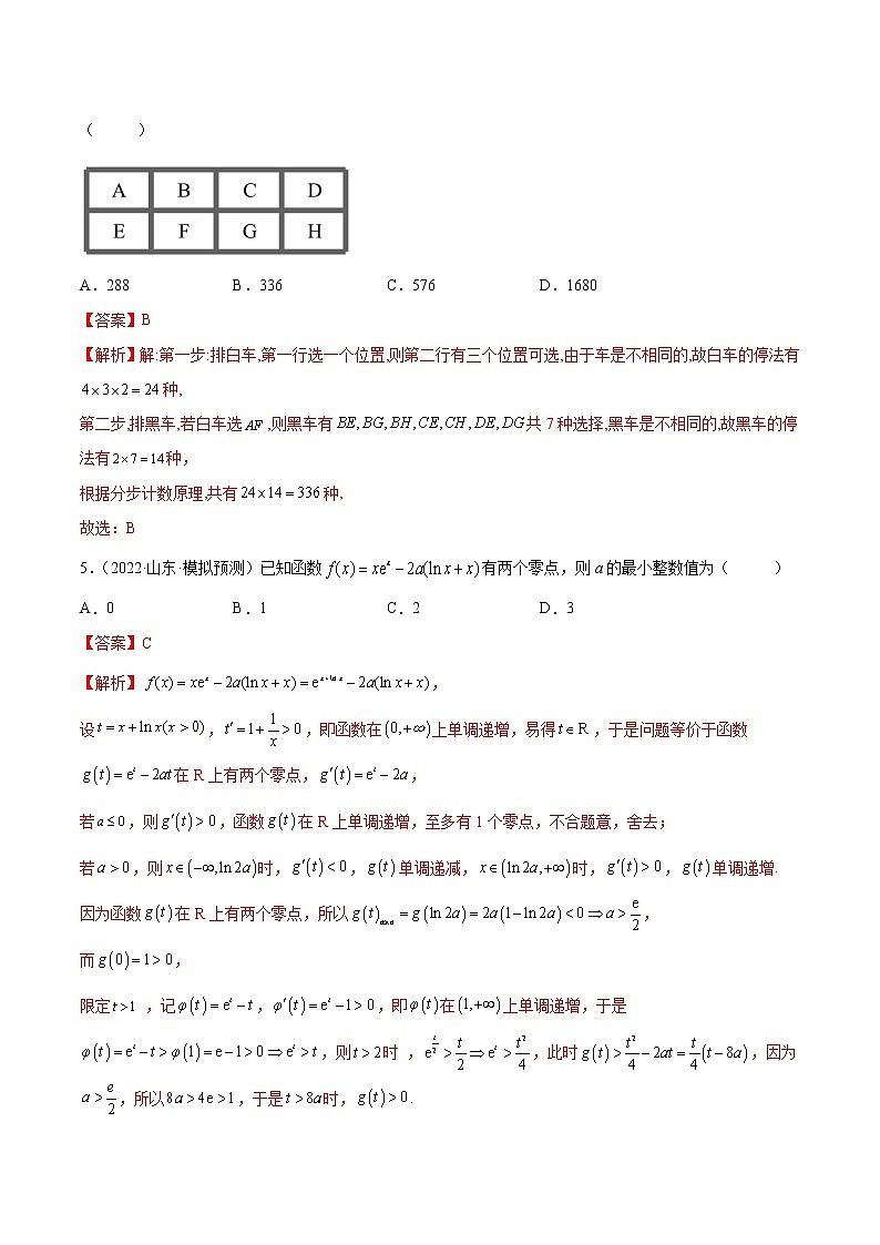 2023年高考数学 名校选填压轴题好题汇编（三）（原卷版＋解析版）03