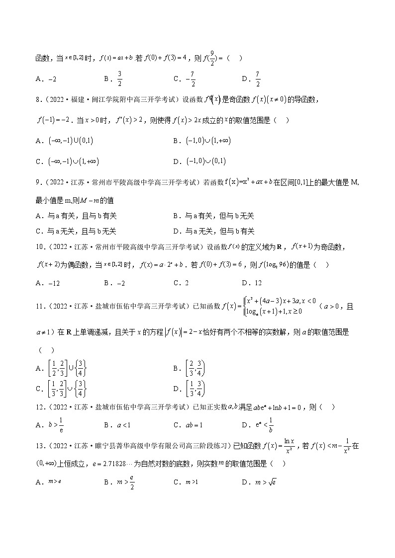 2023年高考数学 名校选填压轴题好题汇编（六）（原卷版）第2页