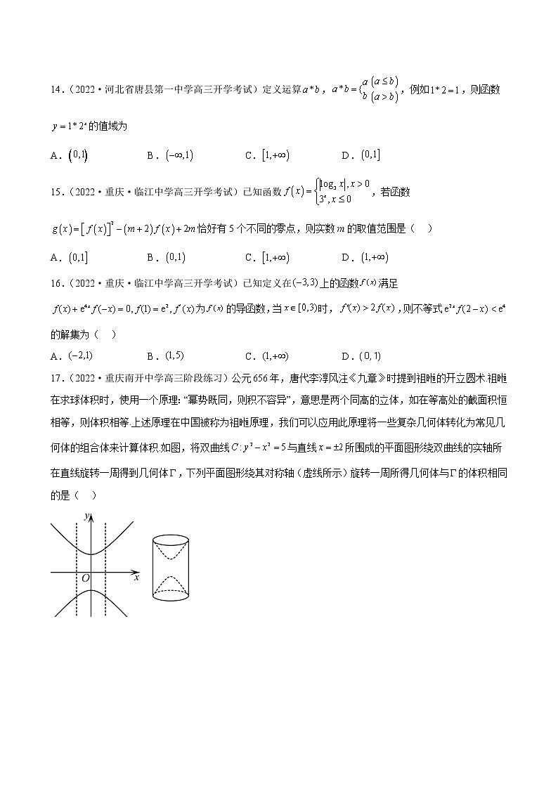 2023年高考数学 名校选填压轴题好题汇编（六）（原卷版）第3页