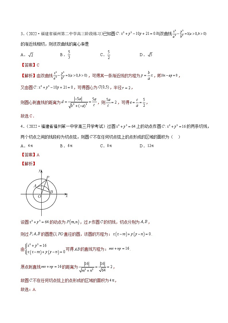 2023年高考数学 名校选填压轴题好题汇编（六）（解析版）第2页