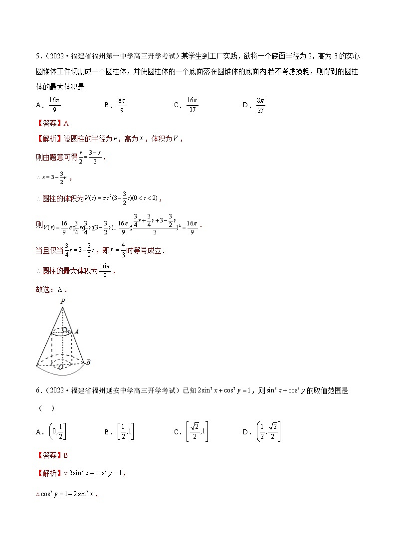 2023年高考数学 名校选填压轴题好题汇编（六）（解析版）第3页