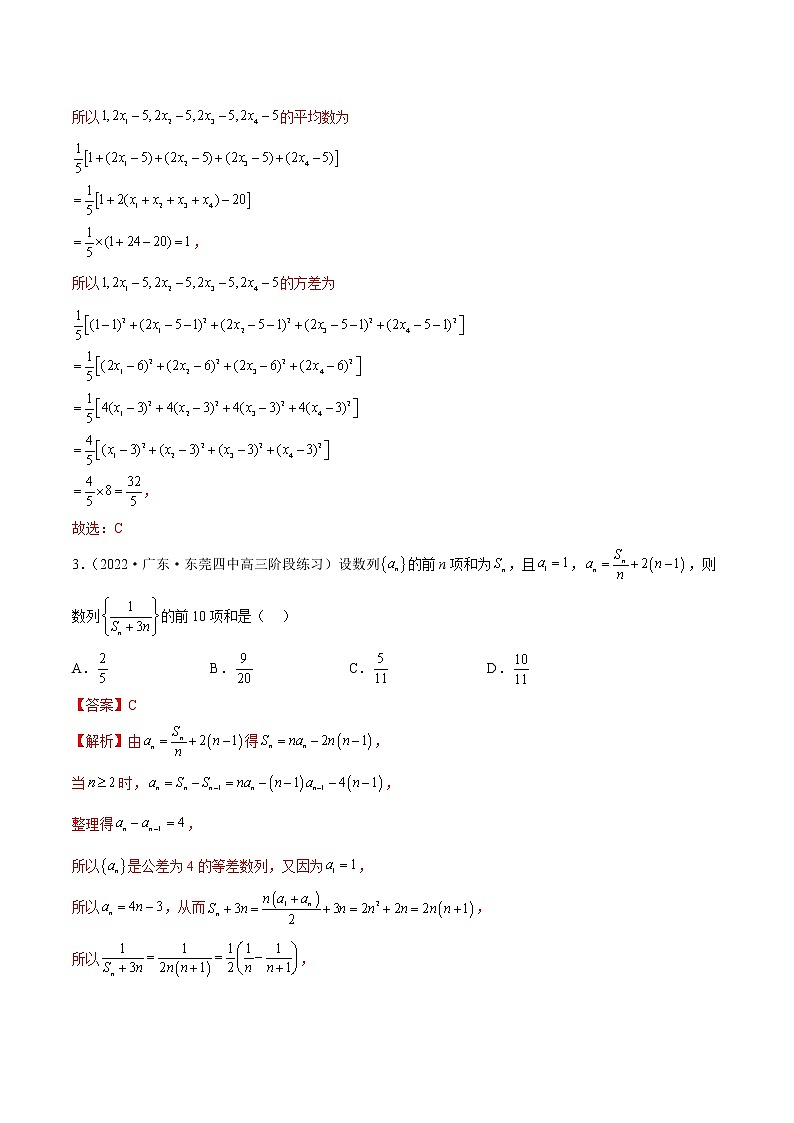 2023年高考数学 名校选填压轴题好题汇编（七）（解析版）第2页