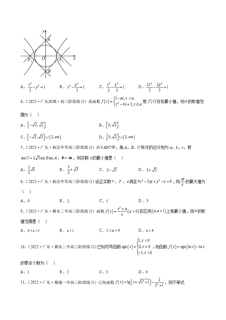 2023年高考数学 名校选填压轴题好题汇编（七）（原卷版）第2页