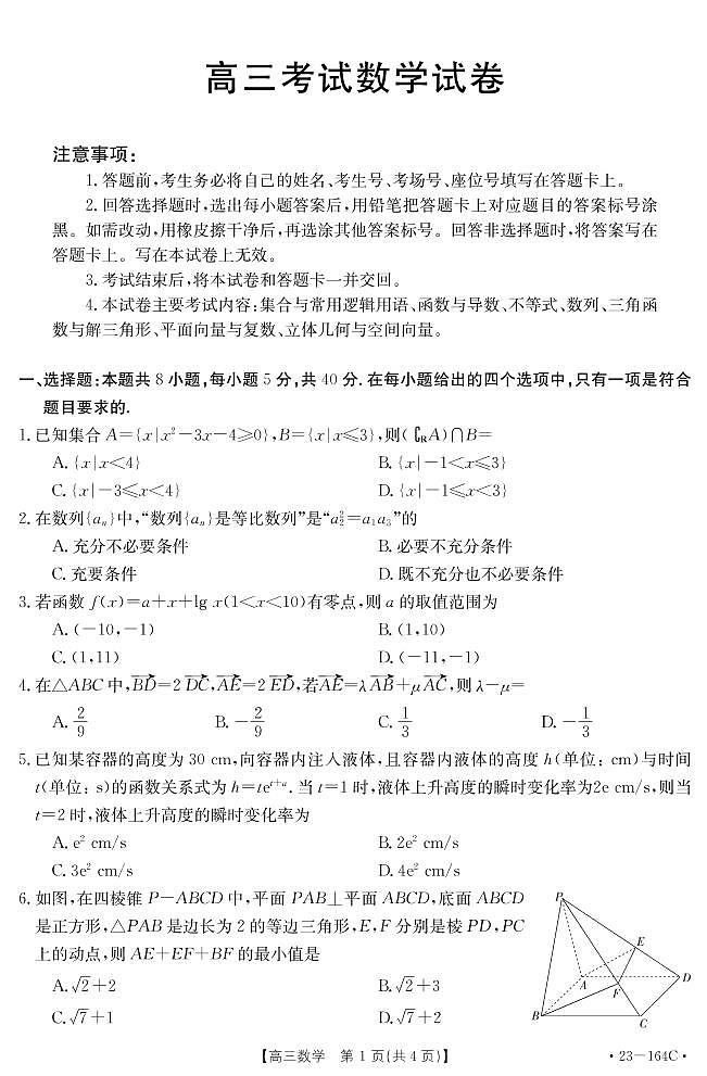 辽宁省辽阳市2023届高三数学上学期12月月考试卷（PDF版附解析）第1页