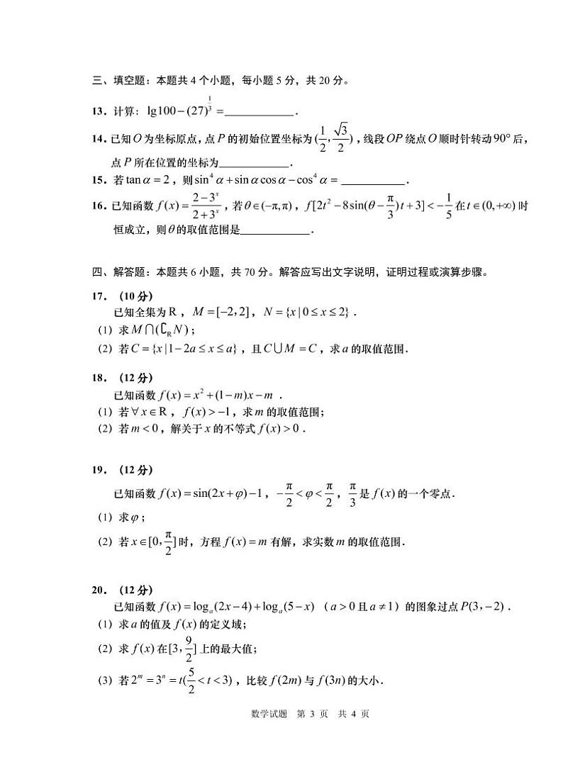 山东省青岛市2022-2023学年高一第一学期期末数学试题及答案03