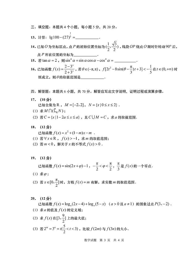 山东省青岛市2022-2023学年高一第一学期期末数学试题及答案第3页