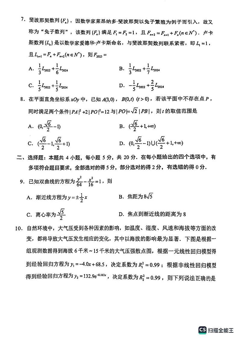 湖南省长沙市2023届高三适应性考试数学试卷及答案02
