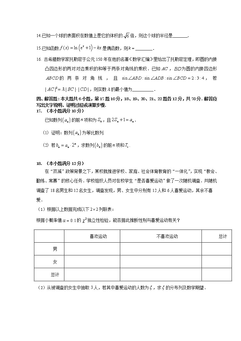 广东省东莞市七校2023届高三数学上学期12月联考试卷（Word版附解析）03