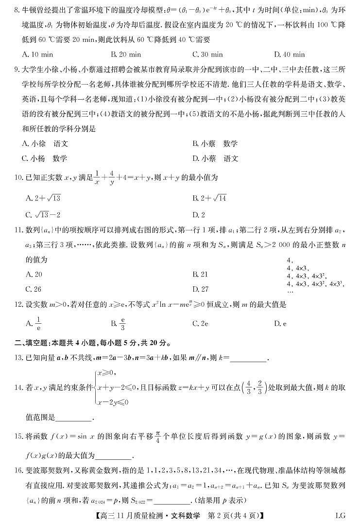 江西省部分重点高中2023届高三数学（文）上学期12月月考试卷（PDF版附解析）第2页