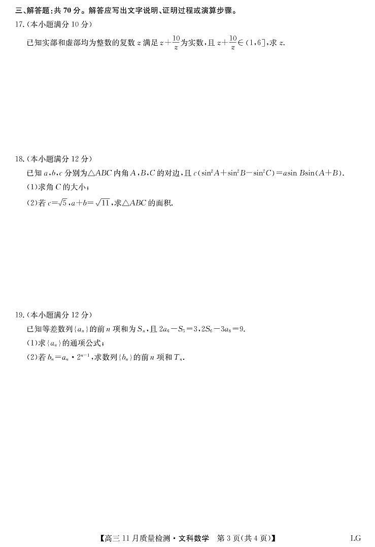 江西省部分重点高中2023届高三数学（文）上学期12月月考试卷（PDF版附解析）第3页