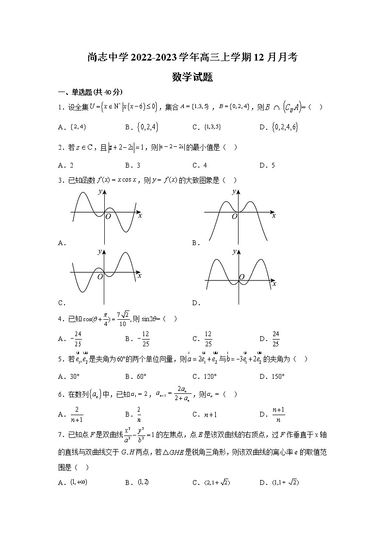 尚志市尚志中学2023届高三数学上学期12月月考试卷（Word版附答案）第1页