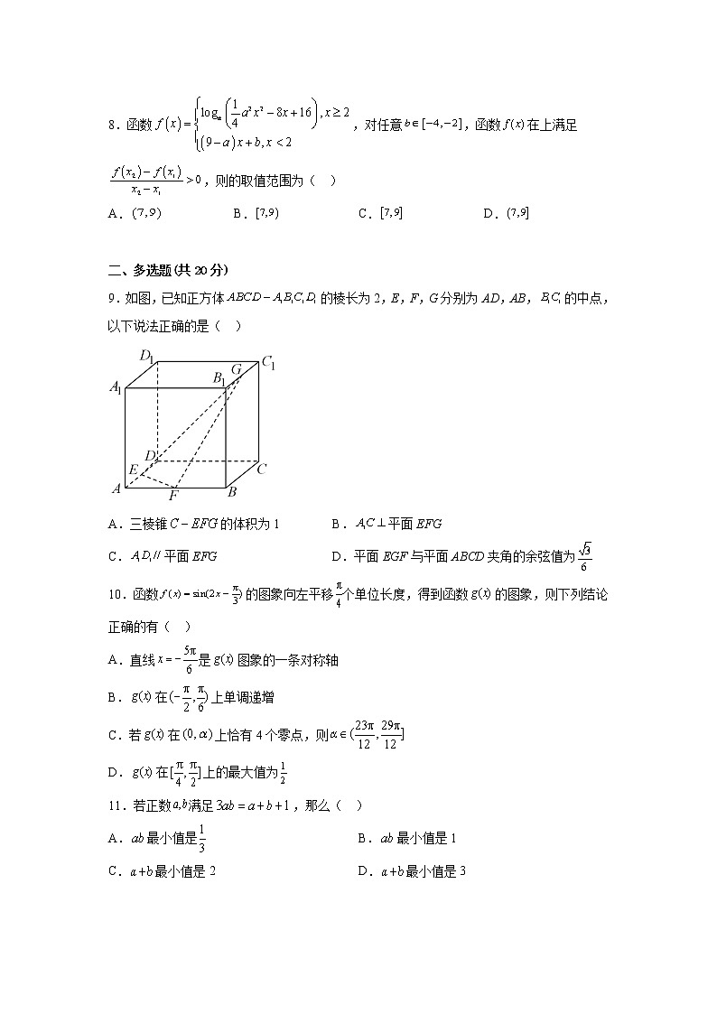 尚志市尚志中学2023届高三数学上学期12月月考试卷（Word版附答案）第2页