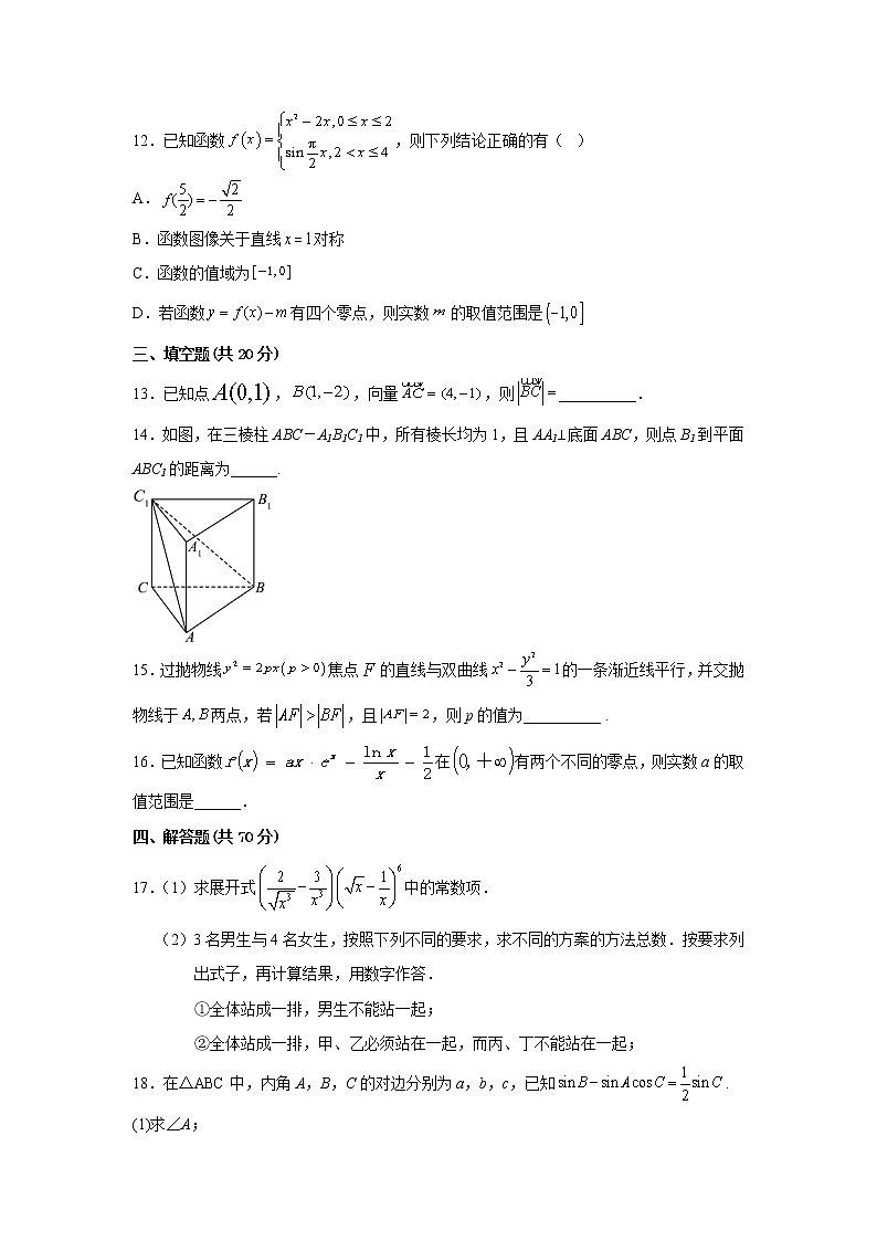 尚志市尚志中学2023届高三数学上学期12月月考试卷（Word版附答案）第3页