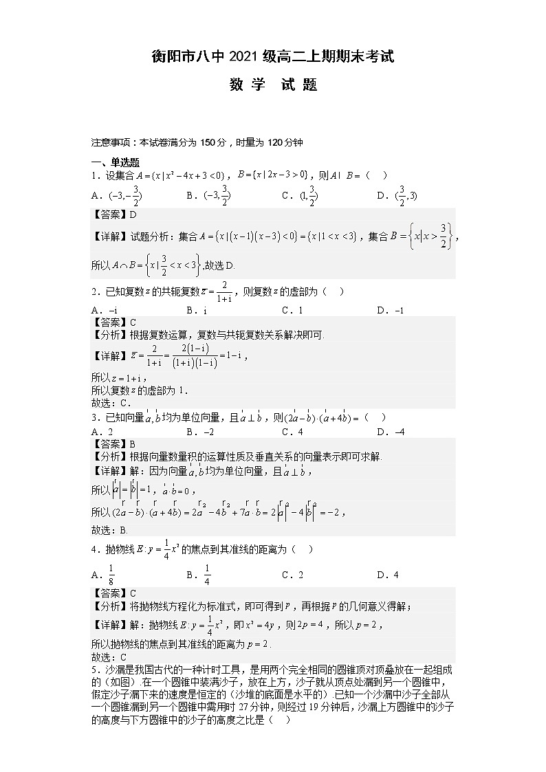 湖南省衡阳市第八中学2022-2023学年高二数学上学期期末考试试卷（Word版附解析）01