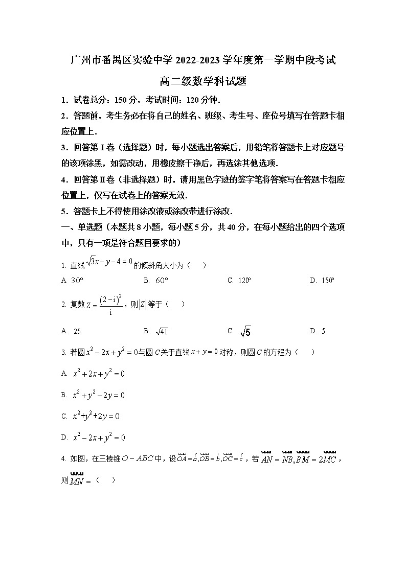 广州市番禺区实验中学2022-2023学年高二数学上学期期中段考试卷（Word版附答案）第1页
