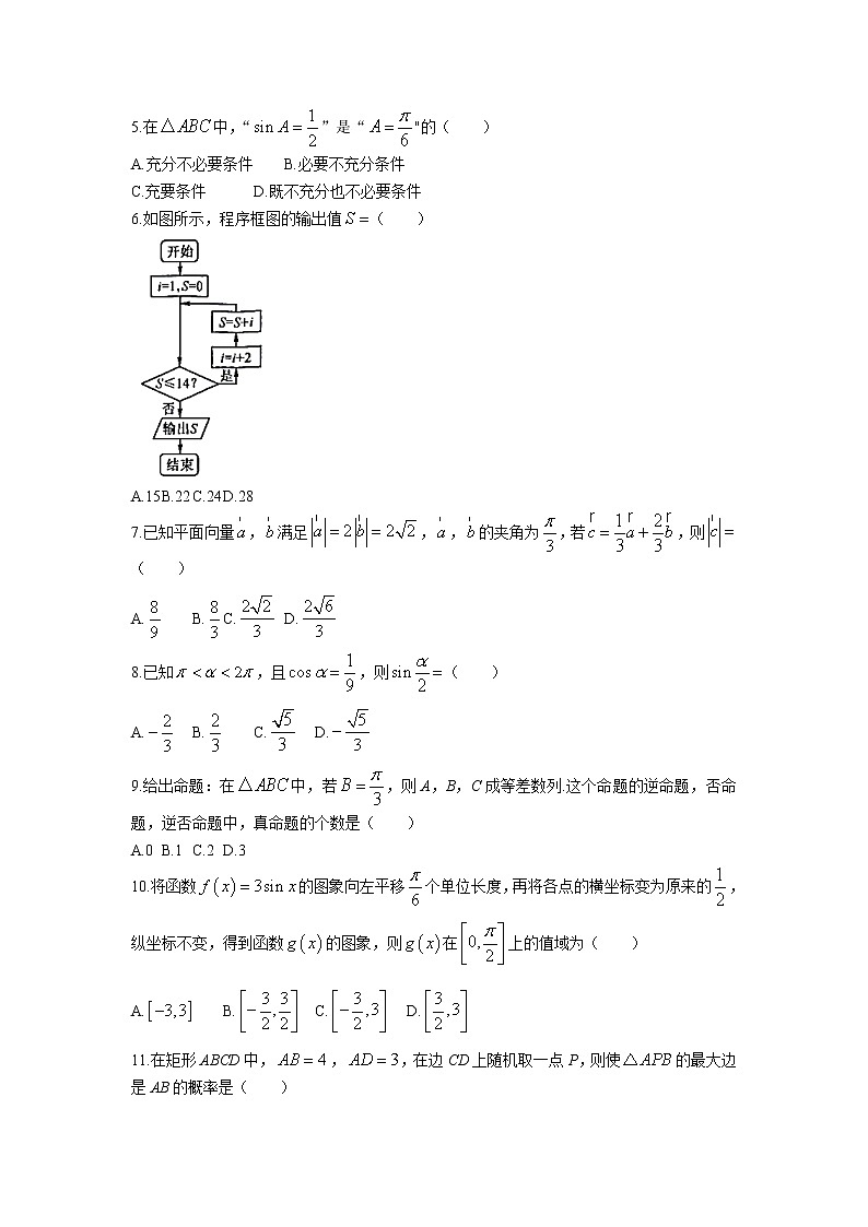陕西省府谷中学2022-2023学年高二数学（文）上学期期中考试试卷（Word版附解析）第2页