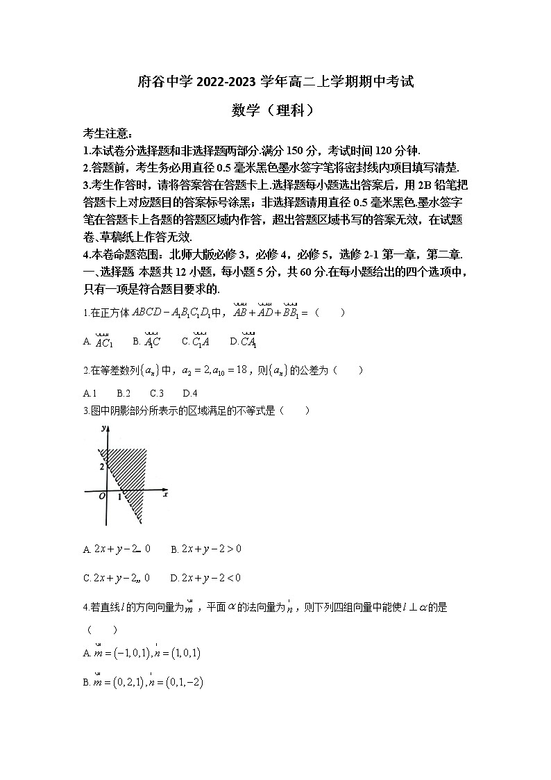 陕西省府谷中学2022-2023学年高二数学（理）上学期期中考试试卷（Word版附答案）01