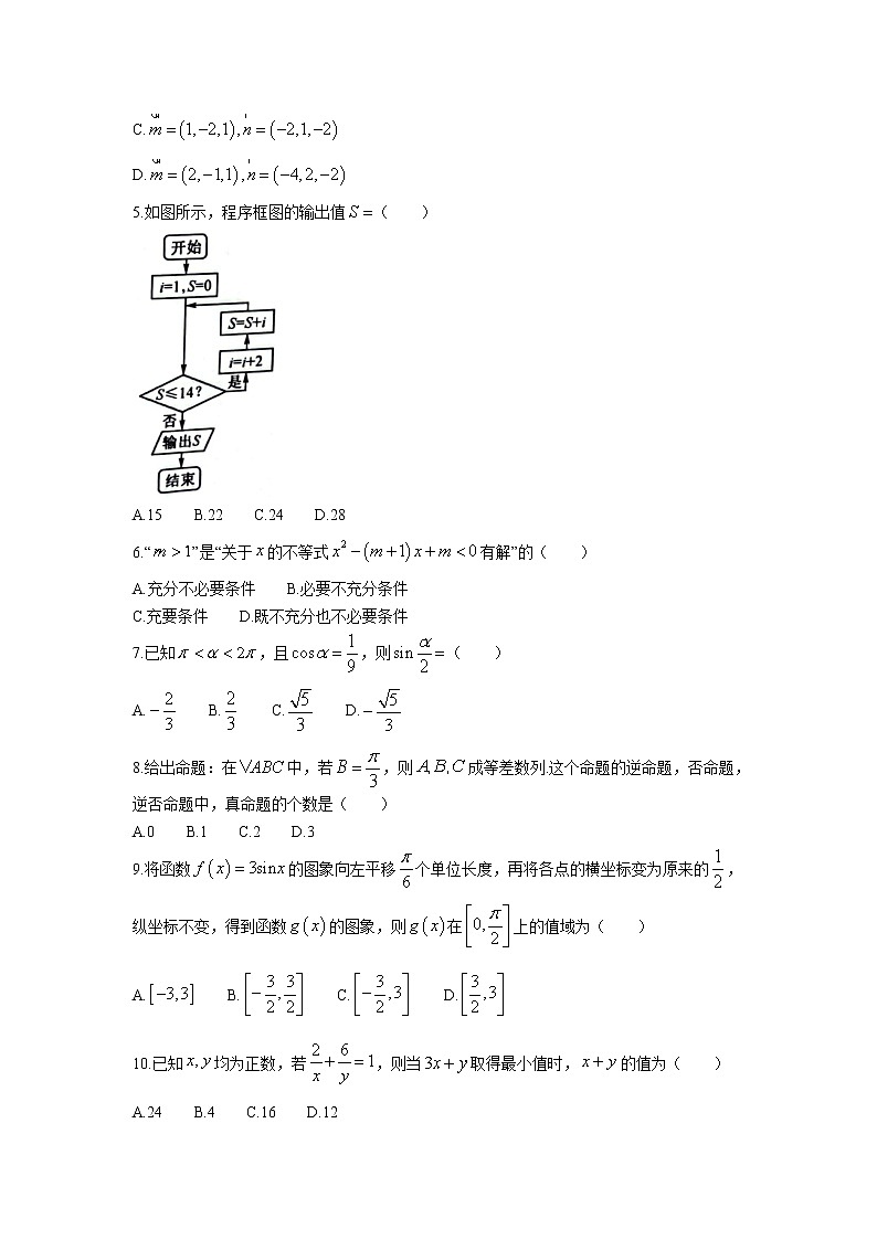 陕西省府谷中学2022-2023学年高二数学（理）上学期期中考试试卷（Word版附答案）02