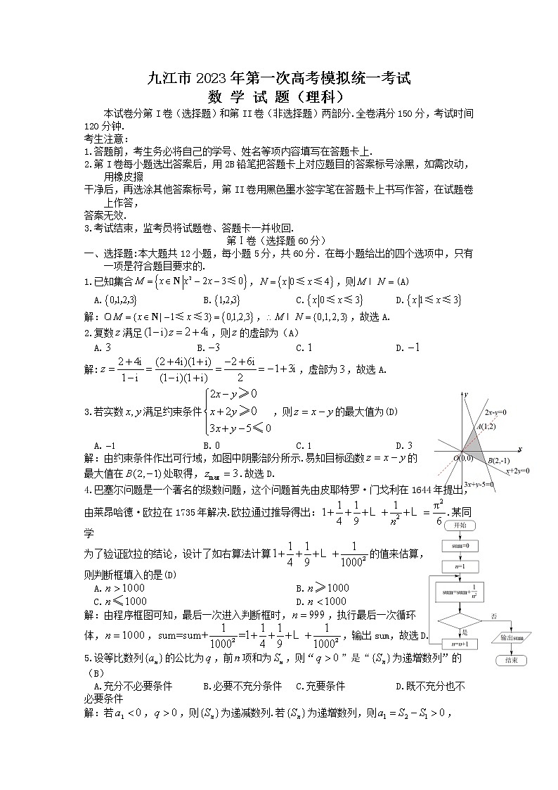 江西省九江市2022-2023学年高三数学（理）上学期一模试题（Word版附解析）01