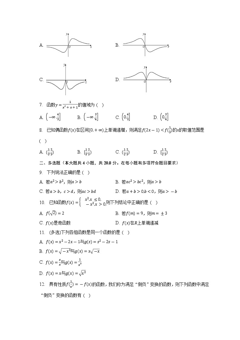 2022-2023学年福建省莆田十五中、十八中高一（上）期中数学试卷（含解析）02