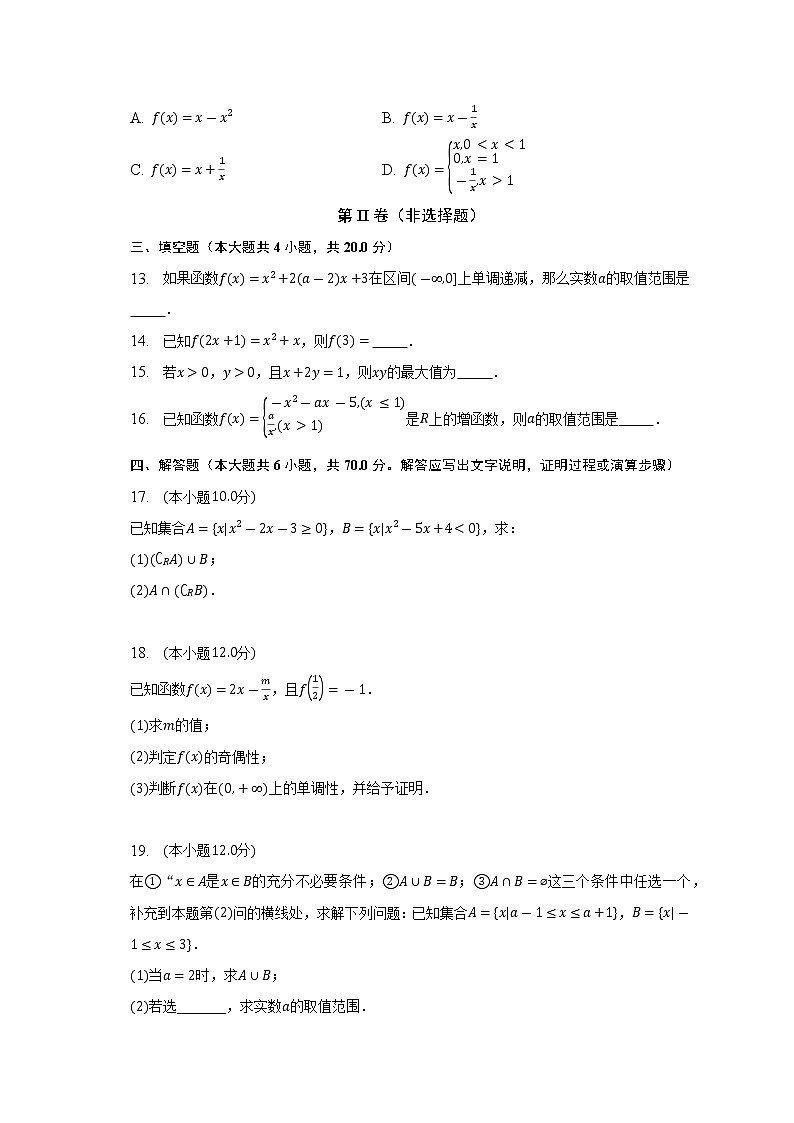 2022-2023学年福建省莆田十五中、十八中高一（上）期中数学试卷（含解析）03