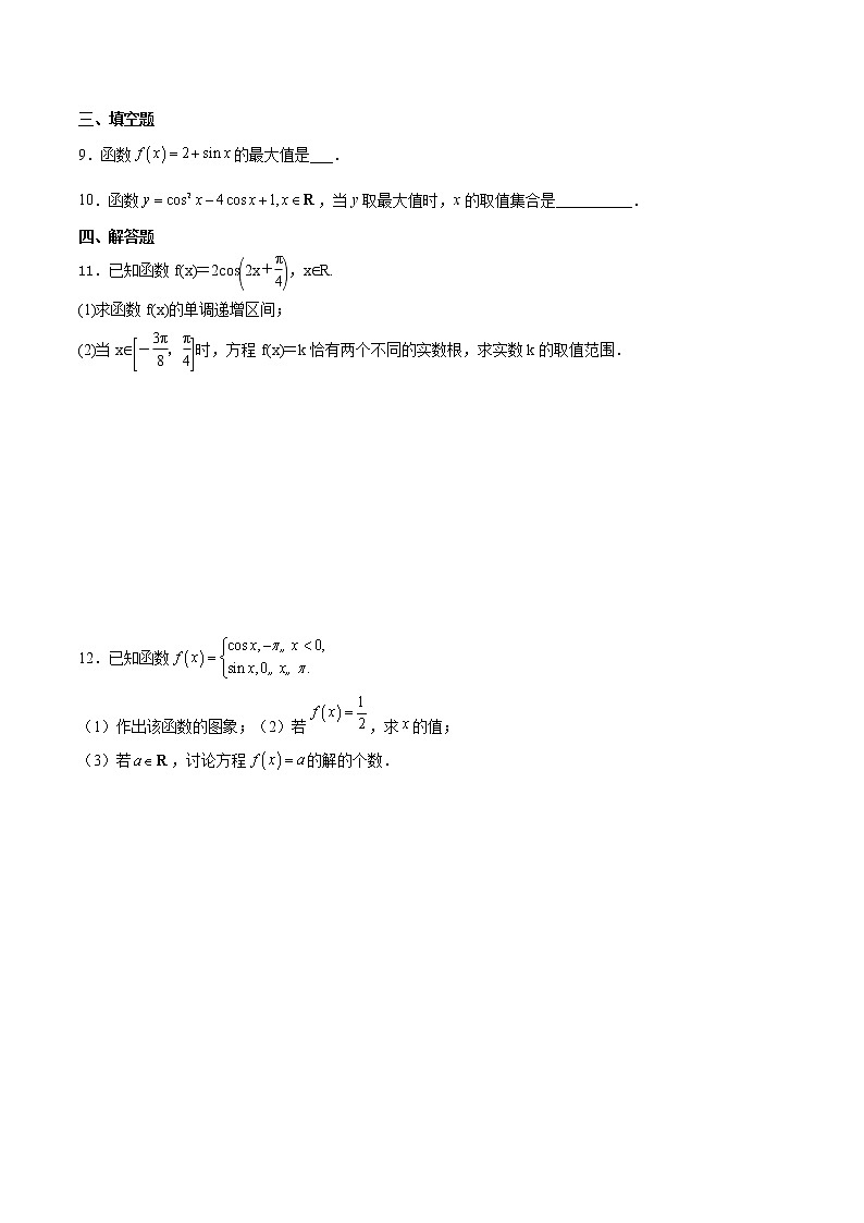 2022-2023学年四川省绵阳市高级中学高一上学期期末数学练习（三角函数图像与性质1）第2页
