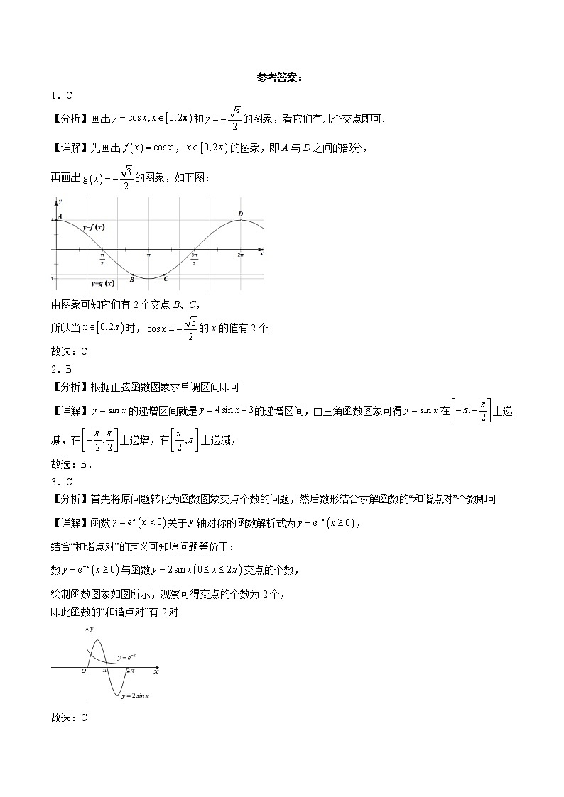 2022-2023学年四川省绵阳市高级中学高一上学期期末数学练习（三角函数图像与性质1）第3页