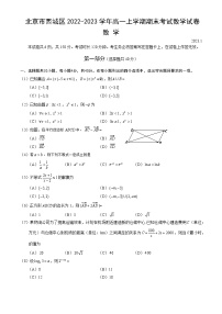 北京市西城区2022-2023学年高一上学期期末考试数学试卷（word版，含答案）