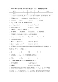 2022-2023学年北京市密云区高一（上）期末数学试卷（含解析）