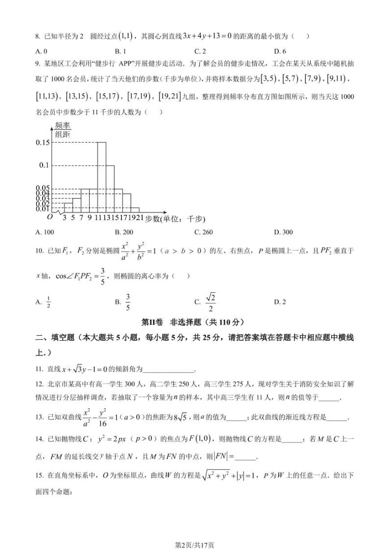 2023年北京平谷区高二上学期期末数学试题及答案02