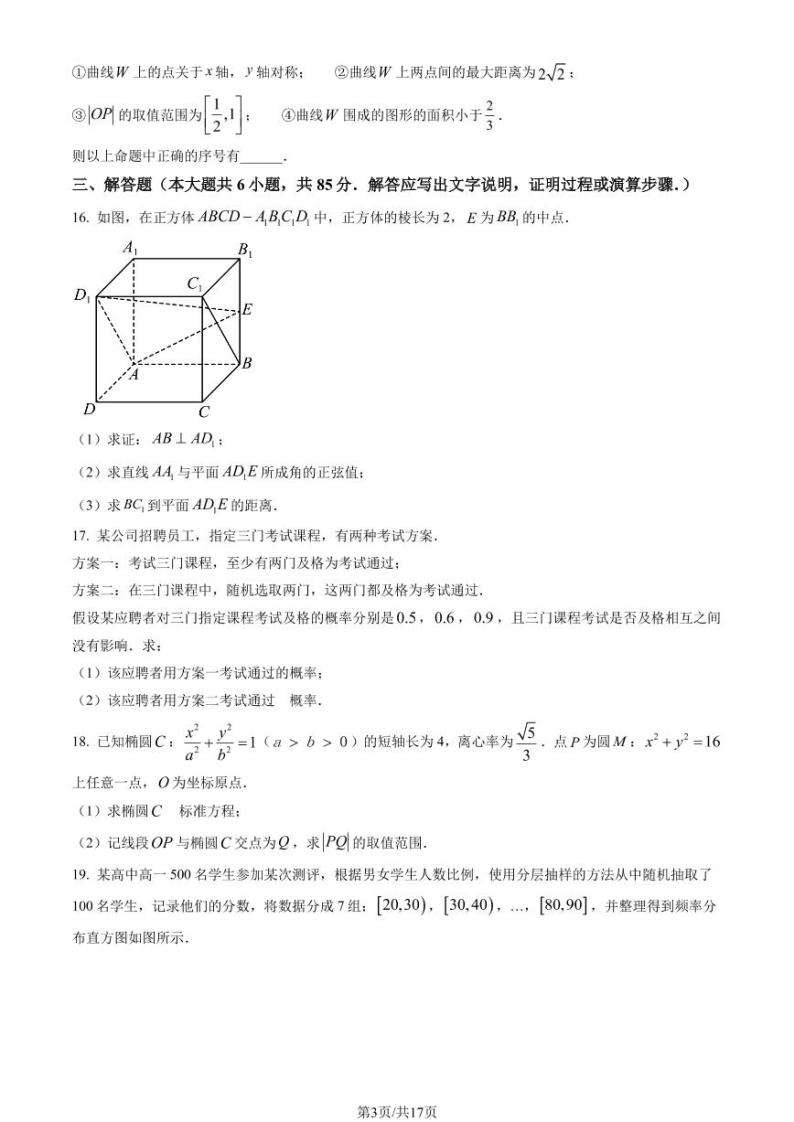 2023年北京平谷区高二上学期期末数学试题及答案03