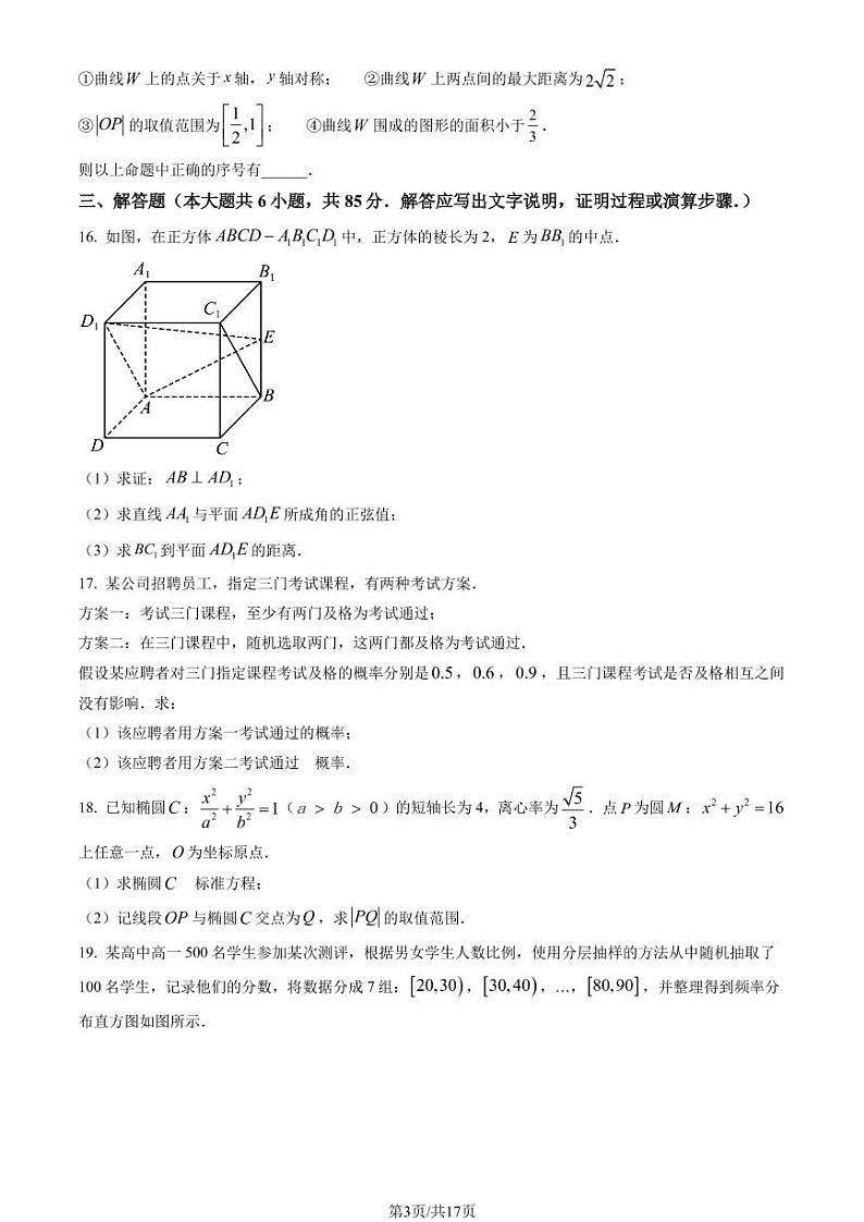 2023年北京平谷区高二上学期期末数学试题及答案03