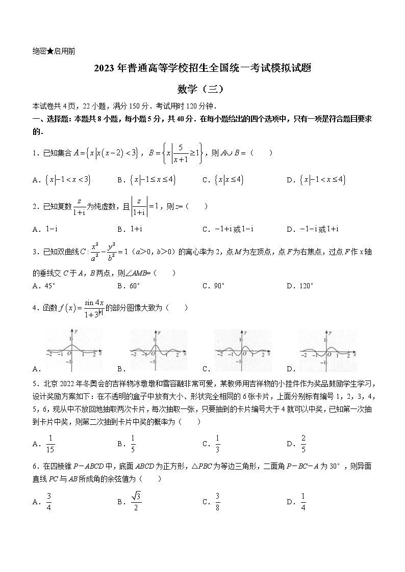辽宁省名校联盟2023届高考模拟调研卷数学（三）01