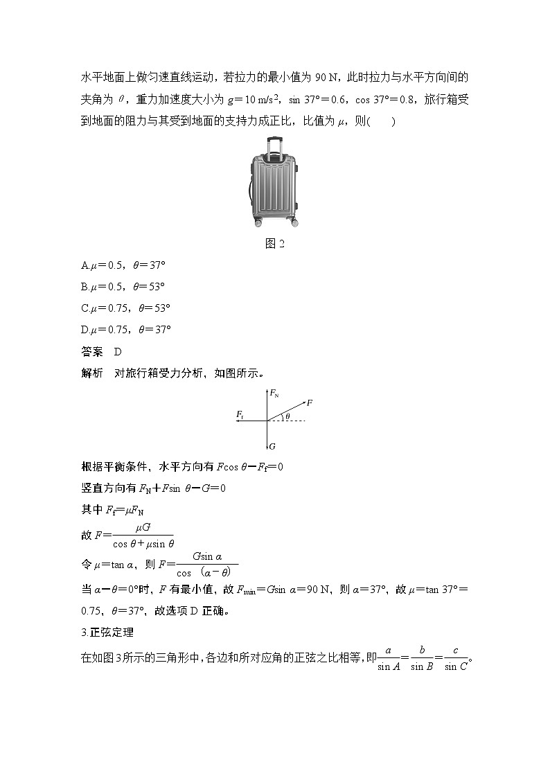 2023版高考物理创新设计二轮复习讲义微专题一　用数学方法解决物理问题第2页